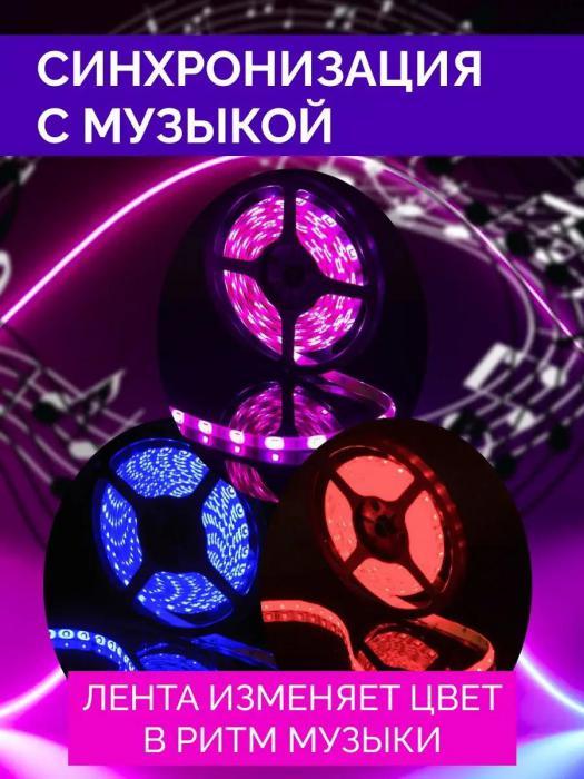 Cветодиодная лента с пультом неоновая цветная подсветка RGB led многоцветная 30 метров гибкая на потолок - фото 10 - id-p214715163