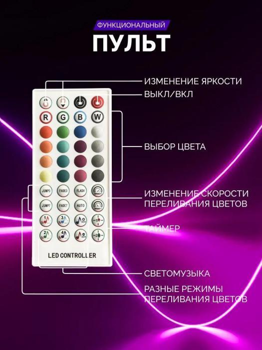 Cветодиодная лента с пультом неоновая цветная подсветка RGB led многоцветная 20 метров гибкая на потолок - фото 6 - id-p214715165