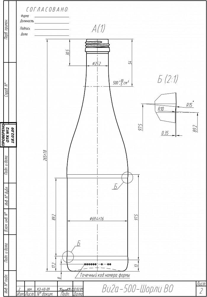Стеклянная бутылка 0,500 л. (500 мл.) "Шорли" (28) ВИНТ - фото 3 - id-p214716878