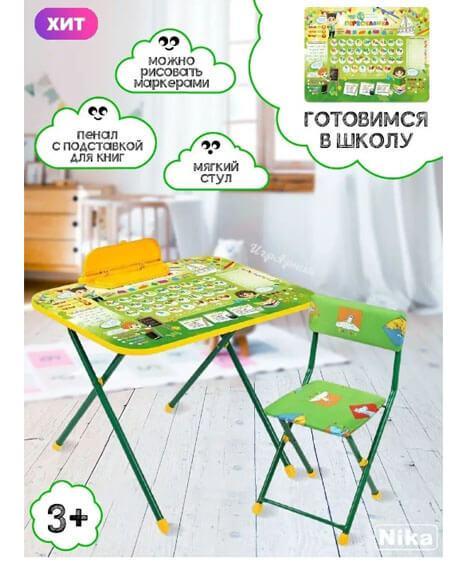 Комплект детской мебели Nika kids Первоклашка NK-75/2