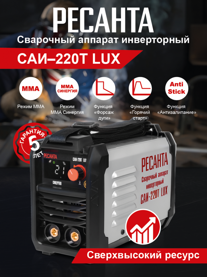 Сварочный аппарат инверторный РЕСАНТА САИ-220T LUX - фото 8 - id-p214733966