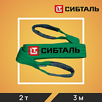 Строп СТП - 2,0 т*3,0 м (50мм*3/ЗП6), шт