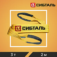 Строп СТП - 3,0 т*2,0 м (75мм*3/ЗП6), шт