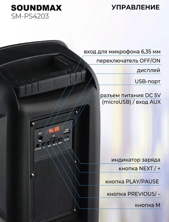Большая напольная колонка мощная беспроводная портативная акустическая музыкальная караоке громкая SOUNDMAX - фото 5 - id-p211203682