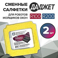 Салфетка для робота-мойщика окон Даджет KIT FB0335 (2 шт.)