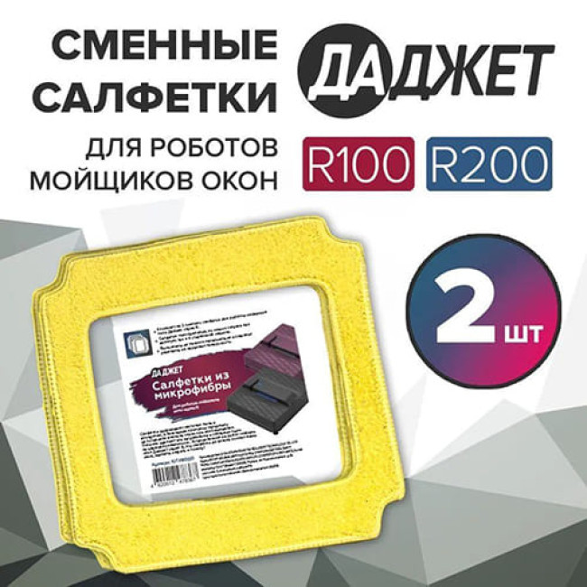 Салфетка для робота-мойщика окон Даджет KIT FB0335 (2 шт.) - фото 1 - id-p214740095