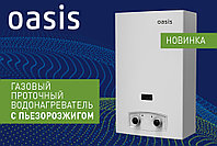 Газовый проточный водонагреватель "OASIS P 20W"