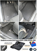 Коврики в салон EVA Toyota RAV4 2006-2013гг. (3D) / Тойота Рав 4