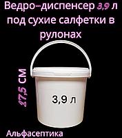 ВЕДРО-ДИСПЕНСЕР 3,9 л (ОПТИДЕЗ-система) под сухие рулонные салфетки (+20% НДС)