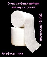 САЛФЕТКИ СУХИЕ в рулонах СПАНЛЕЙС упаковка 150 штук, размер 150*300, плотность 45гр/м2 (+20% НДС)