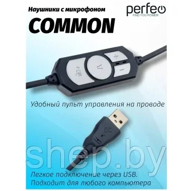 Стерео гарнитура игровая Perfeo COMMON черная (кабель 1,8 м, разъем USB) PF_B4865 - фото 7 - id-p214755395