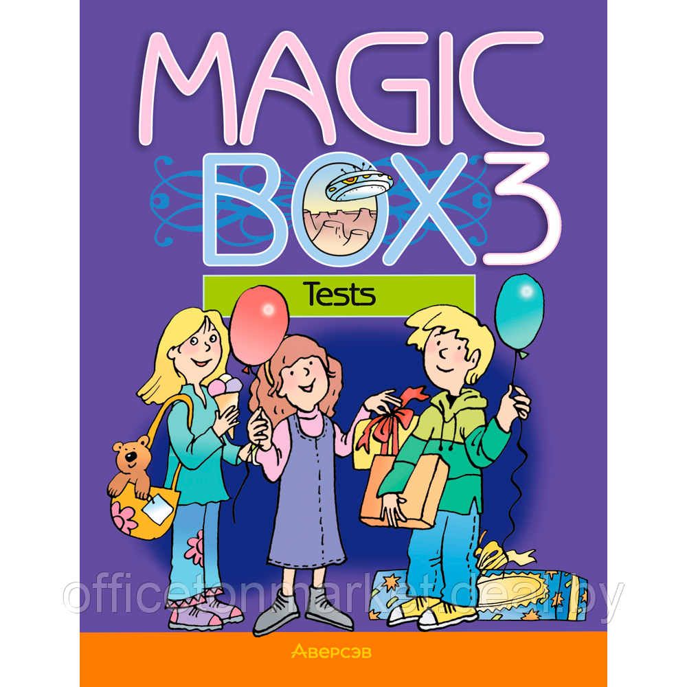 Книга "Английский язык. 3 класс. Magic Box. Тесты", Седунова Н. М., Аверсэв - фото 1 - id-p213587005