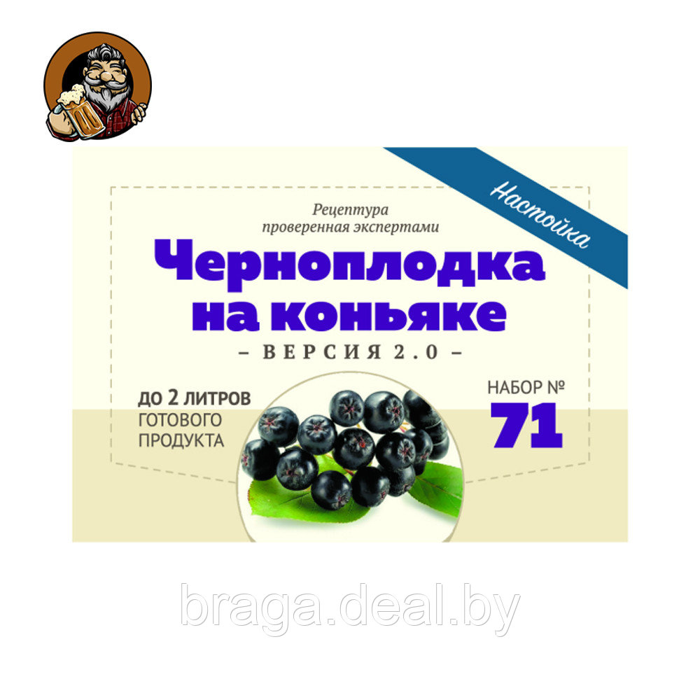 Набор Алхимия Вкуса № 71 для приготовления настойки Черноплодка на коньяке V2, 55 г - фото 1 - id-p214755536