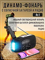 Фонарь динамо GVD с солнечной батареей и радио 2000 мАч / ручная зарядка для телефона / кемпинговый (чёрный)