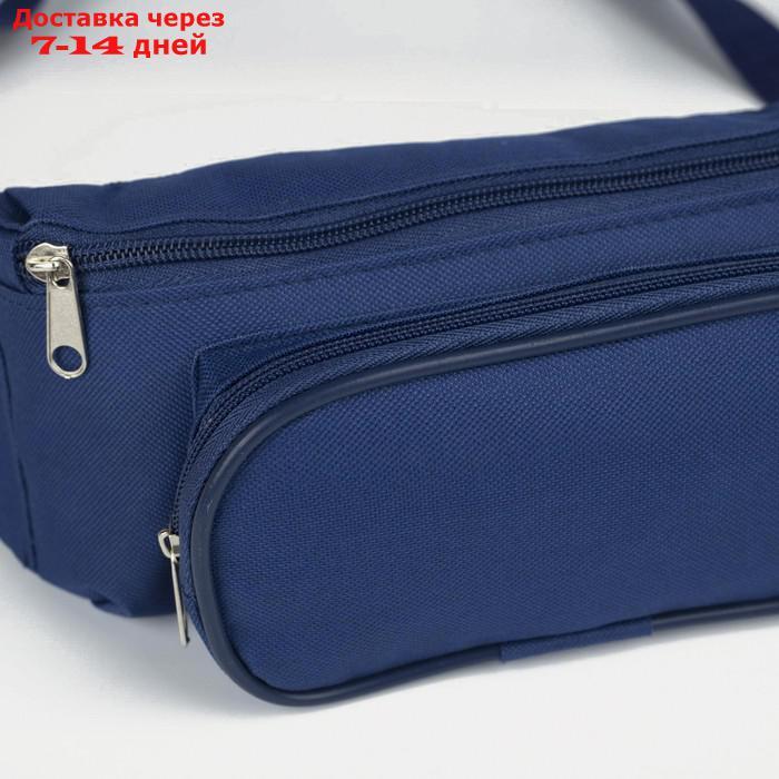 Сумка поясная, отдел на молнии, наружный карман, цвет синий - фото 3 - id-p214208548