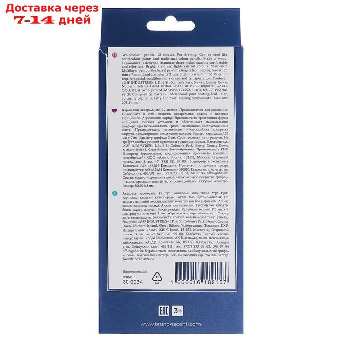 Карандаши акварельные 12 цветов BrunoVisconti Aquarelle, трёхгранные - фото 6 - id-p214717186