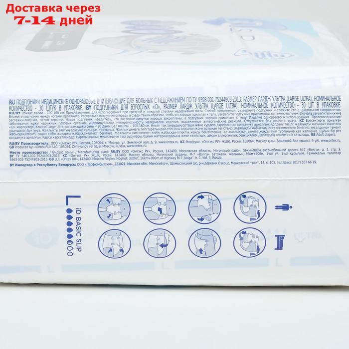 Подгузники для взрослых iD Slip Basic, размер L, 30 шт. - фото 5 - id-p214208579