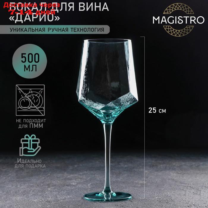Бокал для вина "Дарио", 500 мл, 7,3×25 см, цвет изумруд - фото 1 - id-p214728639
