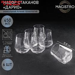 Набор стаканов "Дарио", 450 мл, 10×11,5 см, 6 шт, цвет прозрачный