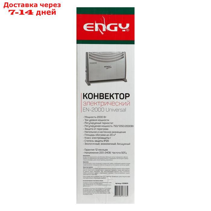 Обогреватель ENGY EN-2000 Universal, конвекторный, 2000 Вт, 25 м2, белый - фото 8 - id-p214727246