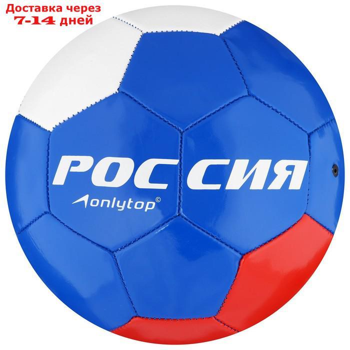 Мяч футбольный "Россия", размер 5, 32 панели, PVC, 2 подслоя, машинная сшивка, 260 г - фото 2 - id-p214718257