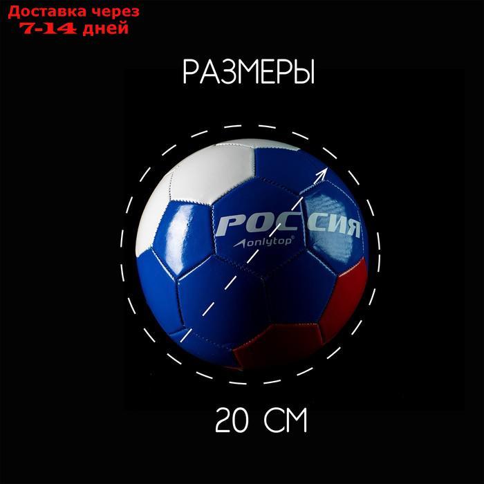 Мяч футбольный "Россия", размер 5, 32 панели, PVC, 2 подслоя, машинная сшивка, 260 г - фото 4 - id-p214718257