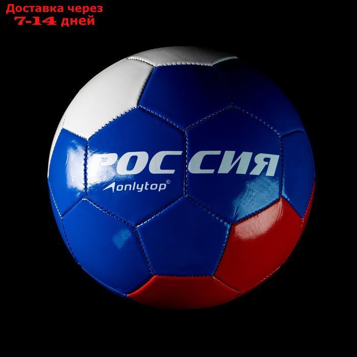 Мяч футбольный "Россия", размер 5, 32 панели, PVC, 2 подслоя, машинная сшивка, 260 г - фото 6 - id-p214718257