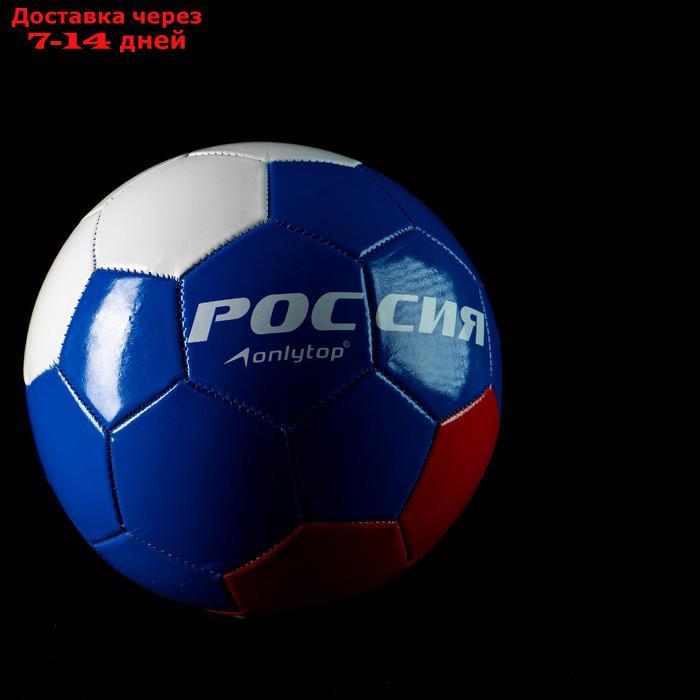 Мяч футбольный "Россия", размер 5, 32 панели, PVC, 2 подслоя, машинная сшивка, 260 г - фото 7 - id-p214718257