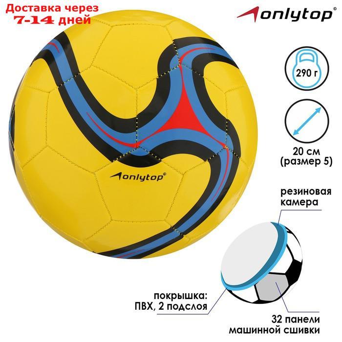 Мяч футбольный Pass, размер 5, 32 панели, PVC, 2 подслоя, машинная сшивка, 260 г, МИКС - фото 1 - id-p214718278