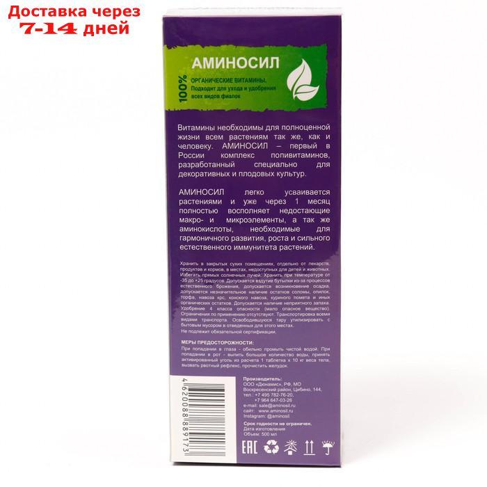 Удобрение жидкое Витамины для фиалок "Аминосил", 0,5 л - фото 2 - id-p214728703