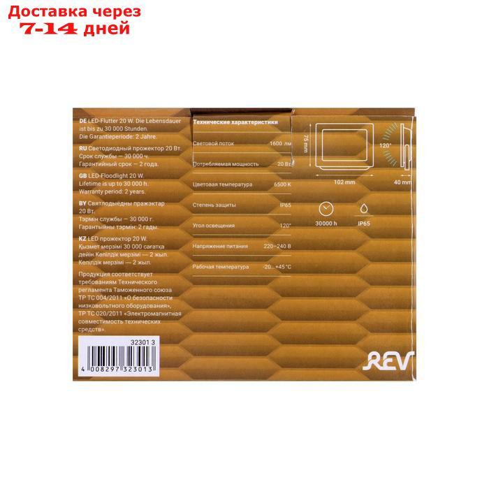 Прожектор светодиодный REV, 20 Вт, 6500 К, 1600 Лм, IP65 - фото 6 - id-p214208676