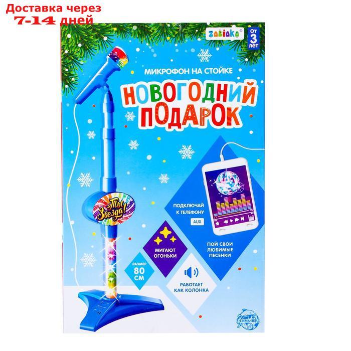 Микрофон на стойке "Новогодний подарок", цвет голубой - фото 8 - id-p214727327