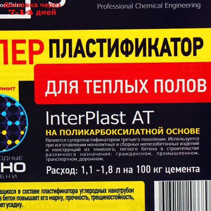 Суперпластификатор для теплого пола INTERPLAST AT теплый пол, 5 л - фото 2 - id-p214727500