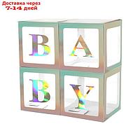 Набор коробок для воздушных шаров BABY, перламутр, 30*30*30 см, в упаковке 4 шт.