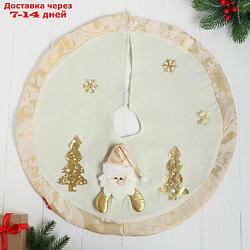 Полянка под ёлку "Дед Мороз и ёлочки" d-58 см бело-золотой