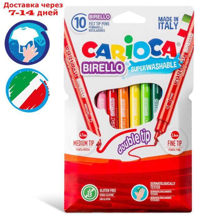 Фломастеры 10 цветов двусторонние Carioca "Birello" 2.6/4.7 мм, смываемые, картон, европодвес - фото 1 - id-p214724044