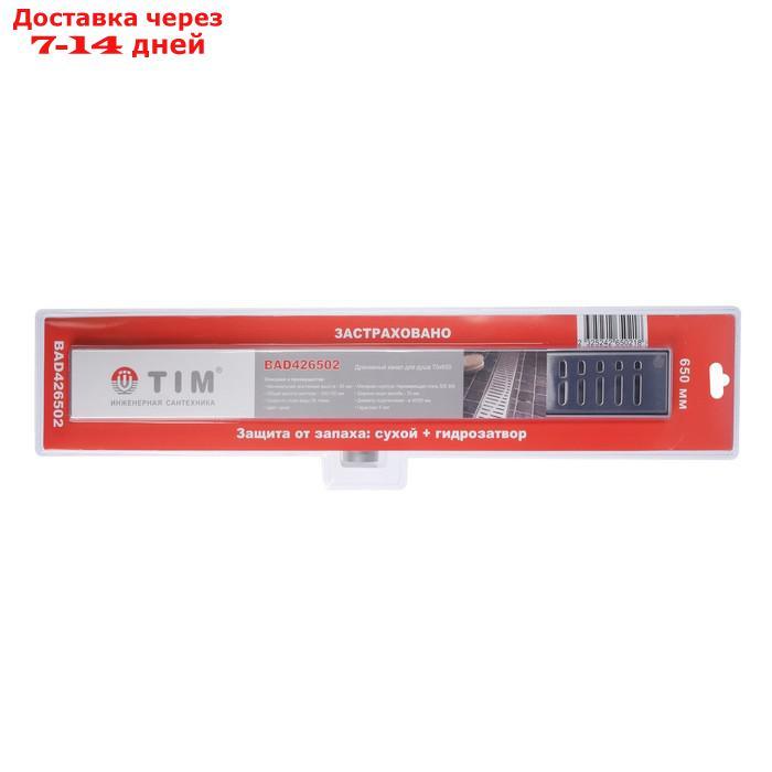Трап TIM BAD426502, горизонтальный, 70 х 650 мм, гидро+сухая защита от запаха - фото 10 - id-p214727991