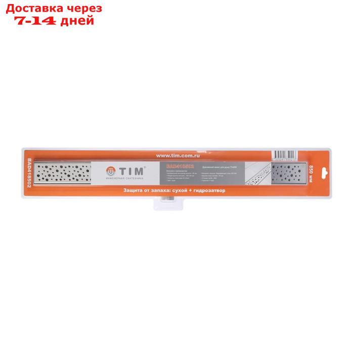 Трап TIM BAD418502, горизонтальный, 70 х 850 мм, гидро+сухая защита от запаха - фото 10 - id-p214728080