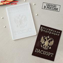 Силиконовая форма "Паспорт", 12×9 см, цвет прозрачный