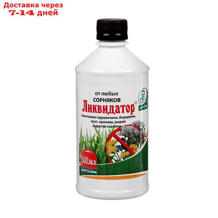 Средство сплошного уничтожения сорняков "Ликвидатор", 500 мл - фото 1 - id-p214728243