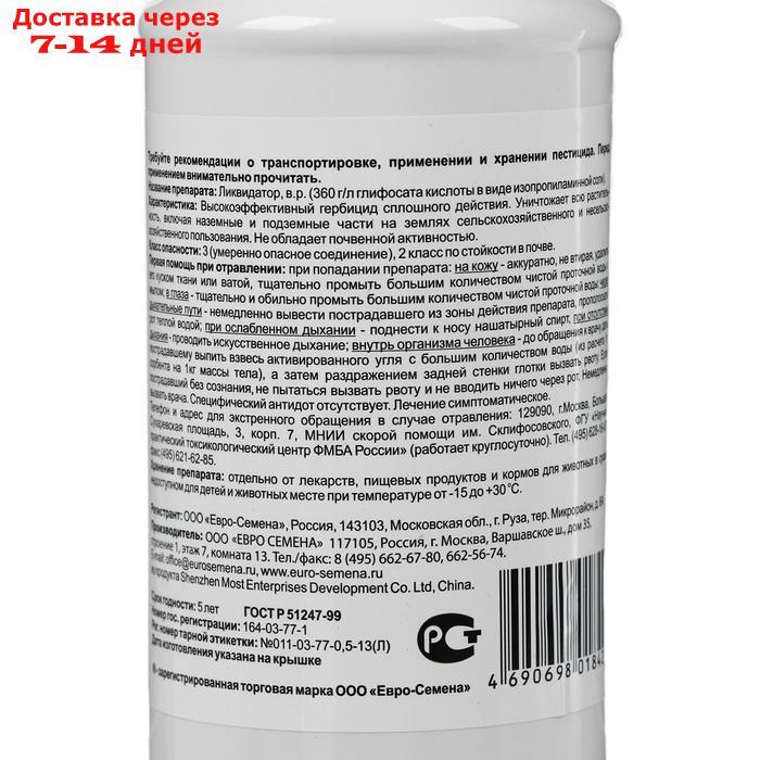 Средство сплошного уничтожения сорняков "Ликвидатор", 500 мл - фото 2 - id-p214728243