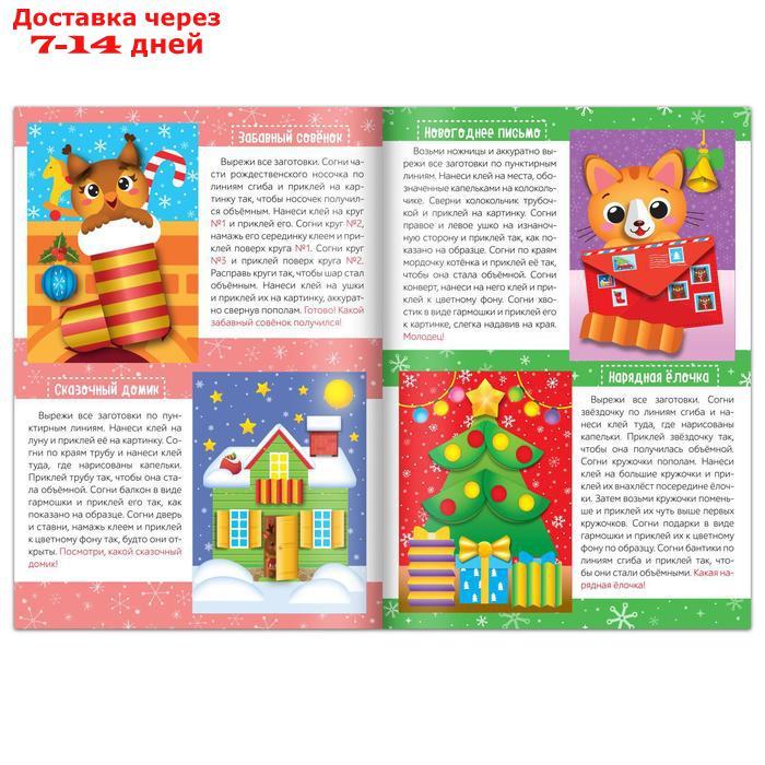 Аппликации объёмные набор "Новогоднее творчество", 4 шт. по 20 стр., формат А4 - фото 4 - id-p214725265