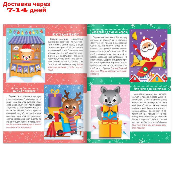 Аппликации объёмные набор "Новогоднее творчество", 4 шт. по 20 стр., формат А4 - фото 6 - id-p214725265