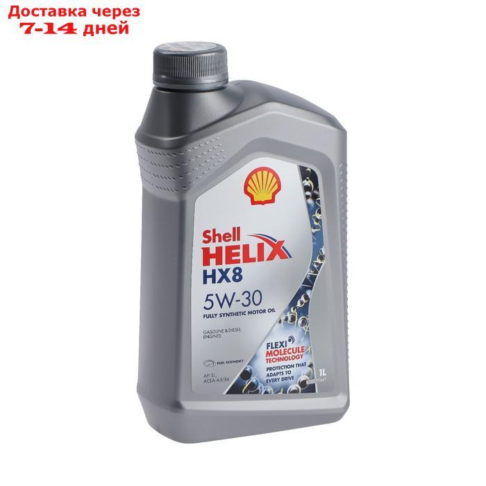 Масло моторное Shell Helix HX8 5W-30, 550040462, 1 л - фото 1 - id-p214728274