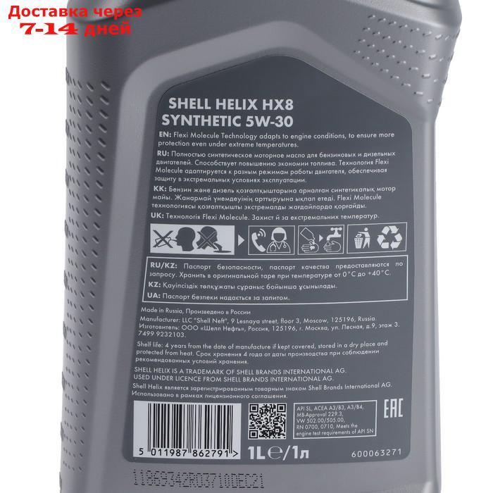 Масло моторное Shell Helix HX8 5W-30, 550040462, 1 л - фото 3 - id-p214728274