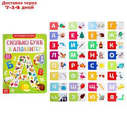 Обучающий набор "Сколько букв в алфавите?", парные пазлы + картонная книга с окошками