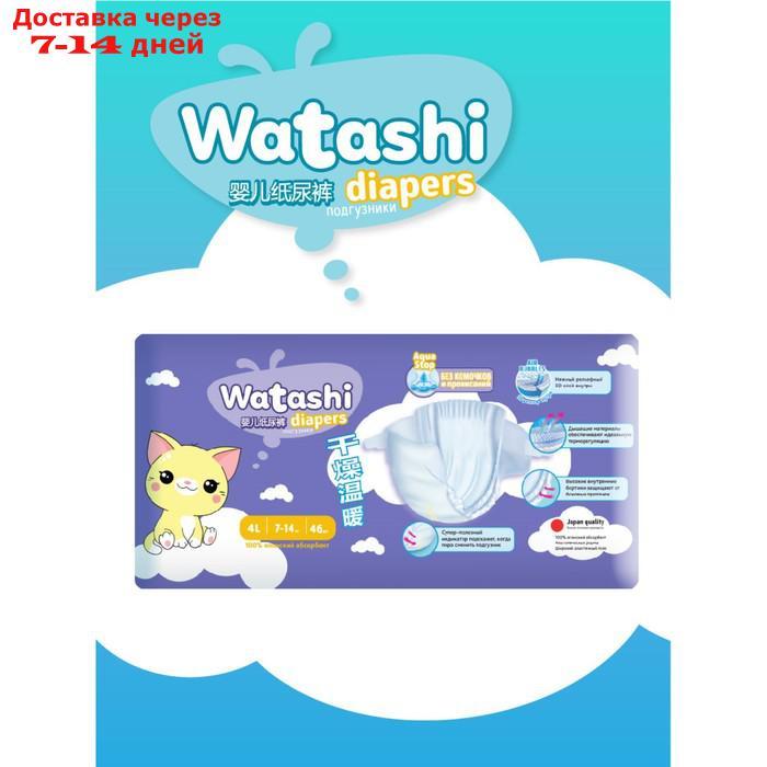 Подгузники одноразовые WATASHI для детей 4/L 7-14 кг 46шт - фото 3 - id-p214728369