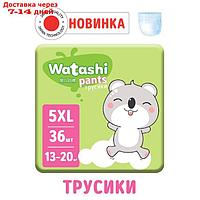 Подгузники-трусики одноразовые WATASHI для детей 5/XL 13-20 кг 36шт