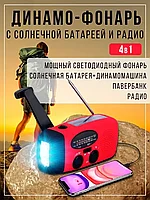 Фонарь “KILNEX VOLT” с ручным генератором (динамо машина), RADIO и SIREN-ALARM