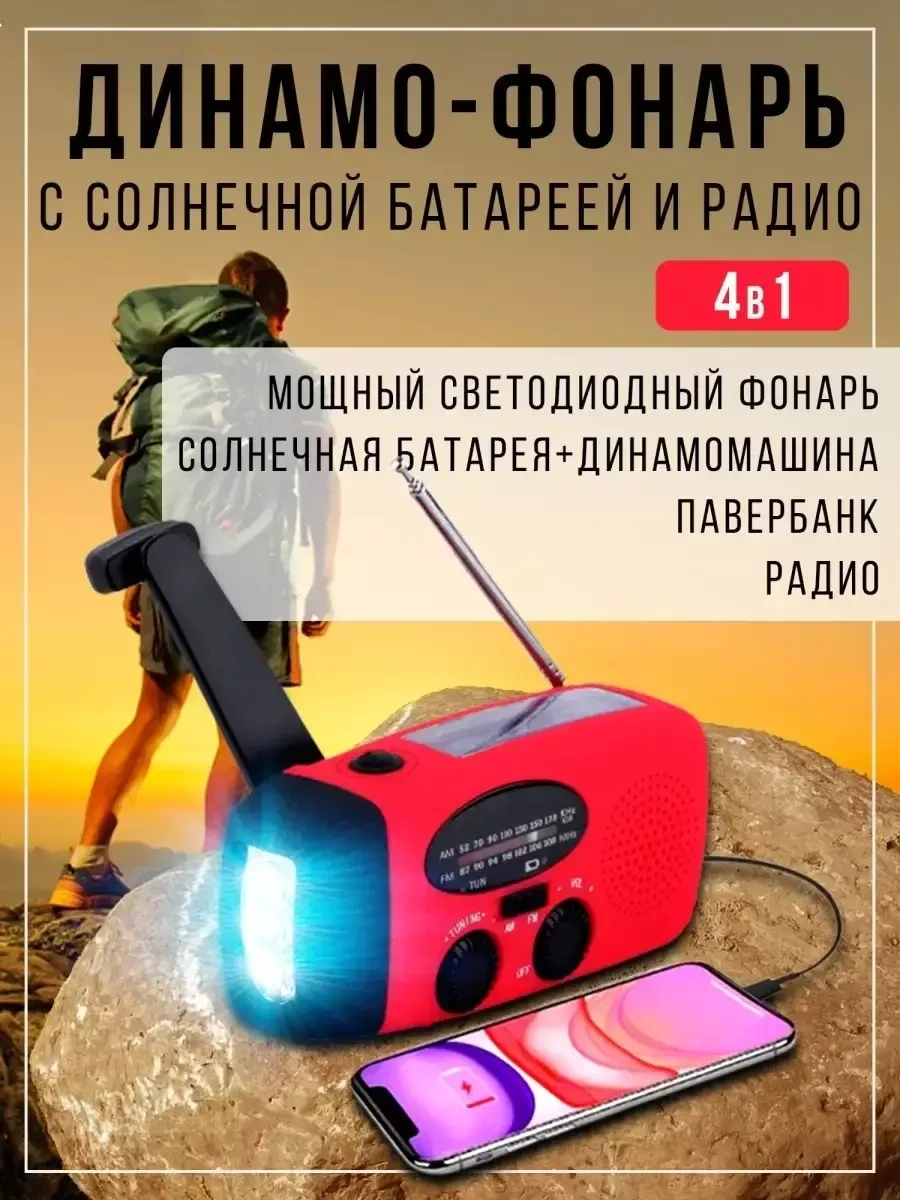 Фонарь динамо GVD с солнечной батареей и радио 2000 мАч / ручная зарядка для телефона / кемпинговый (красный) - фото 1 - id-p214779721